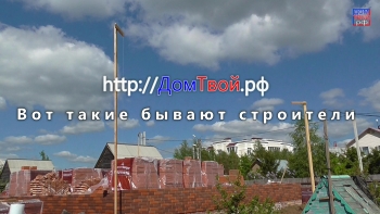 Вот какие бывают строители. Или может хотели удивить?