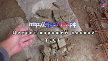 Цемент хороший или плохой тест
